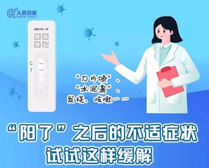 陽了如何緩解癥狀帶來的不適？個人防疫的幾個誤區(qū)有哪些？